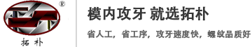 東莞市拓樸機電設(shè)備有限公司